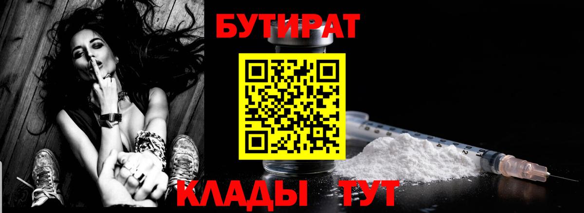 Минеральные Воды  БУТИРАТ 99%  Бутират  Вход с VPN 