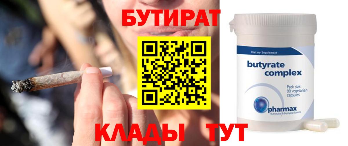 БУТИРАТ бутандиол Минеральные Воды