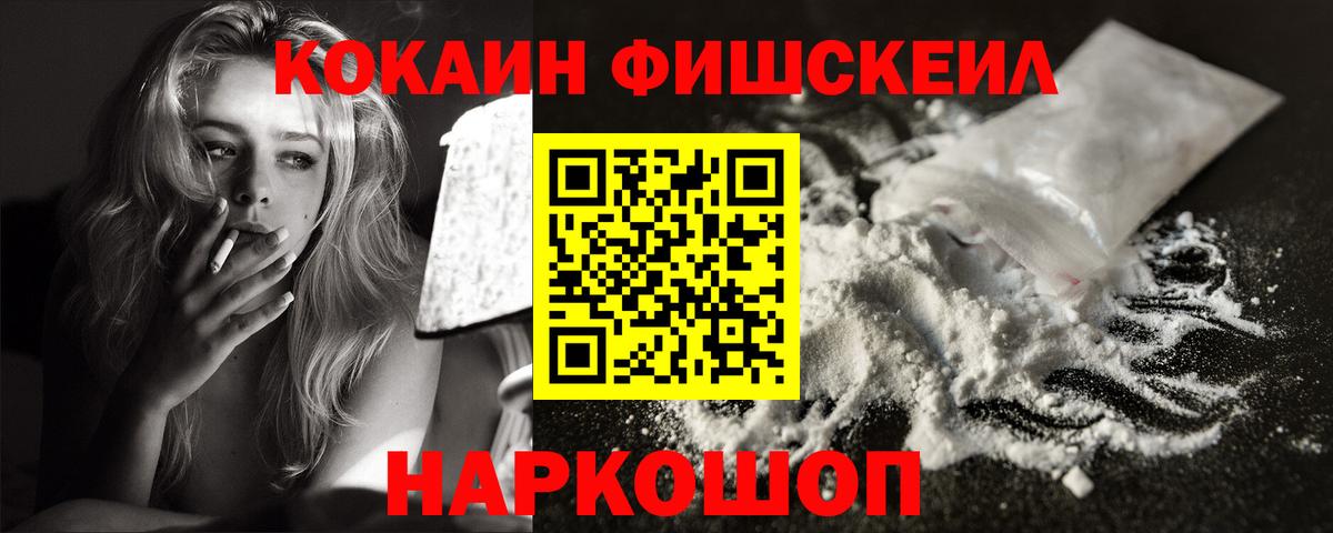 КОКАИН FishScale  КОКАИН Columbia  Вход с VPN  Минеральные Воды 