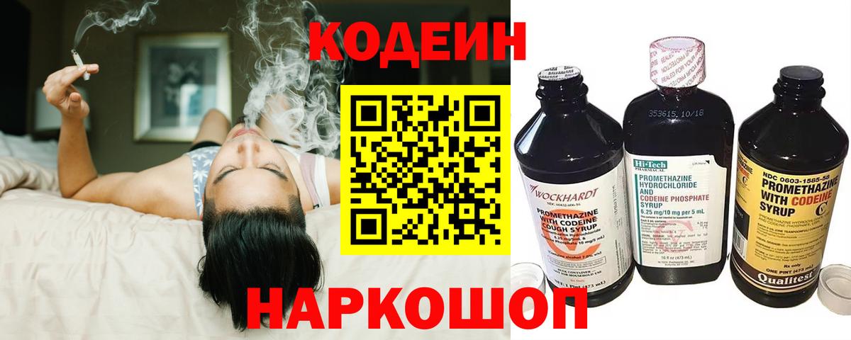 Минеральные Воды  Codein напиток Lean (лин)  Вход с VPN 