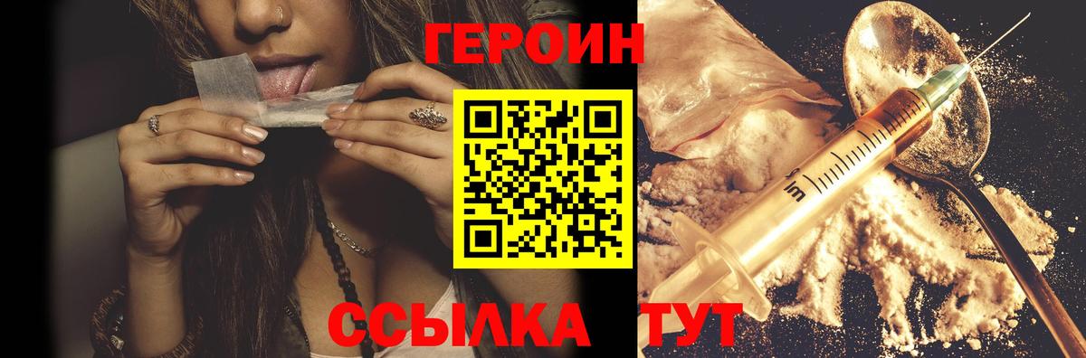 ГЕРОИН герыч Минеральные Воды