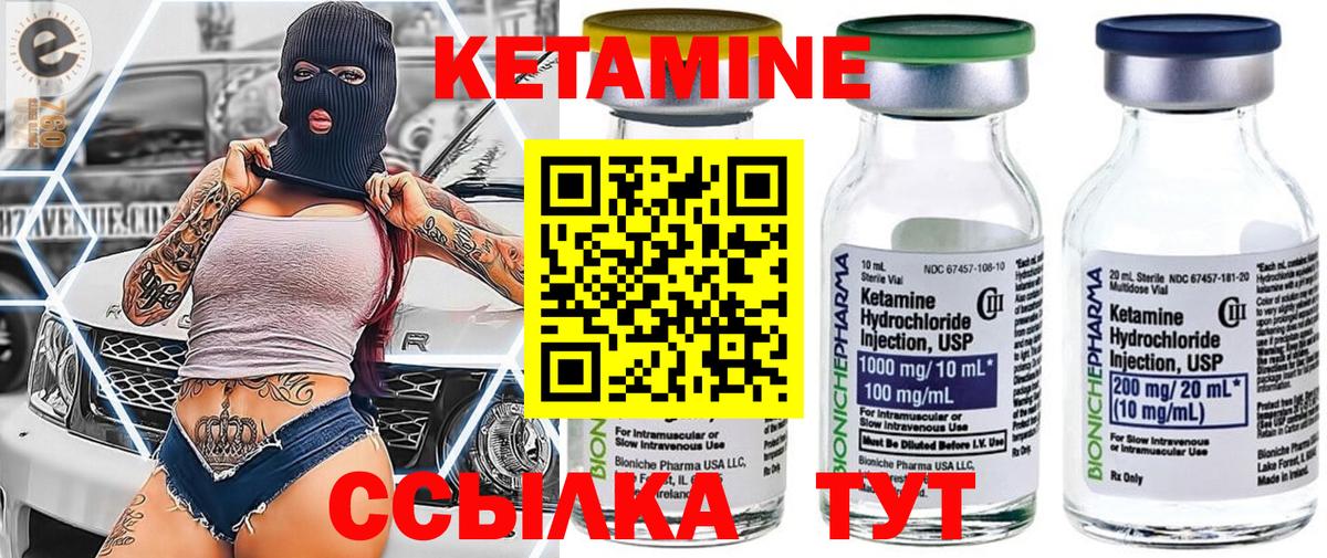 КЕТАМИН VHQ Минеральные Воды