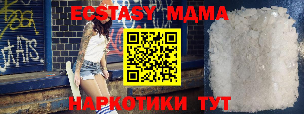 МДМА Molly Минеральные Воды