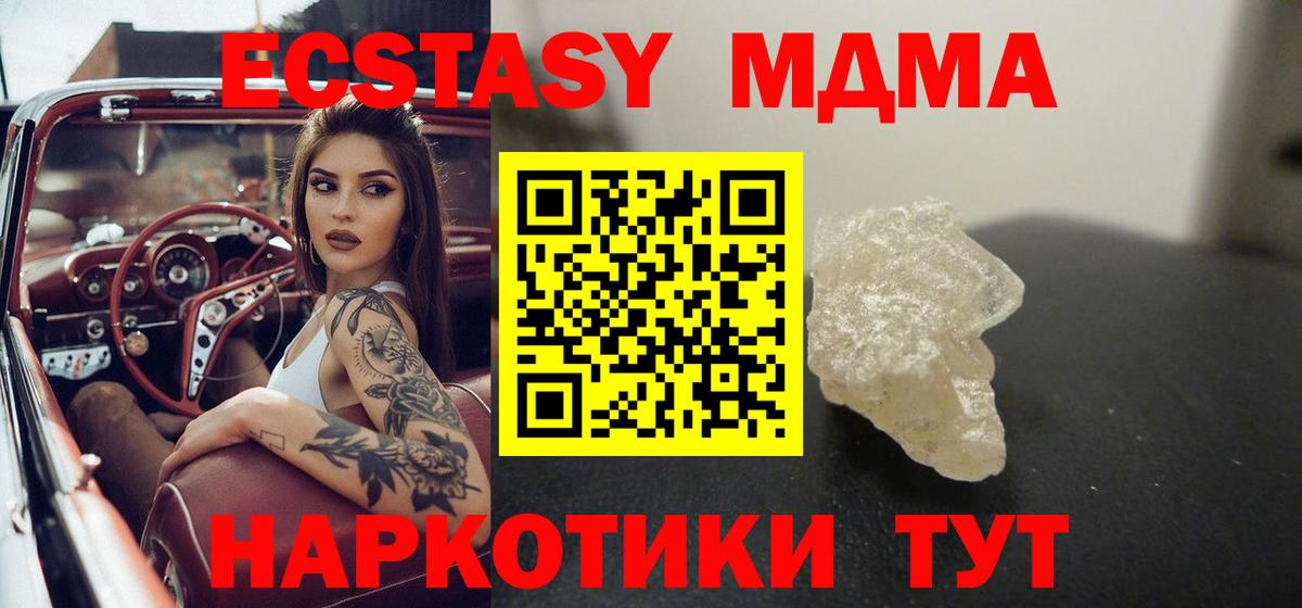 МДМА crystal  MDMA Molly  MDMA  Минеральные Воды  Вход с VPN 